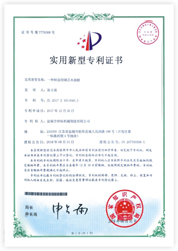 實(shí)用新型專利證書(shū)