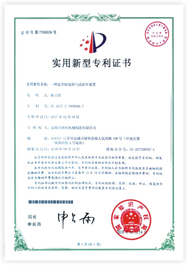 實(shí)用新型專利證書(shū)
