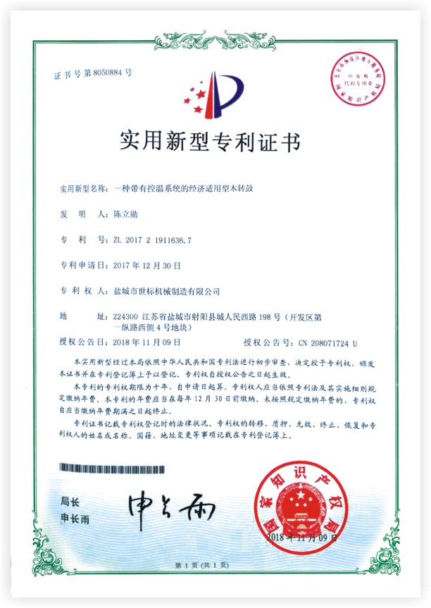實(shí)用新型專利證書(shū)