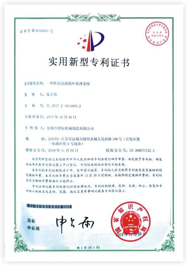 實(shí)用新型專(zhuān)利證書(shū)